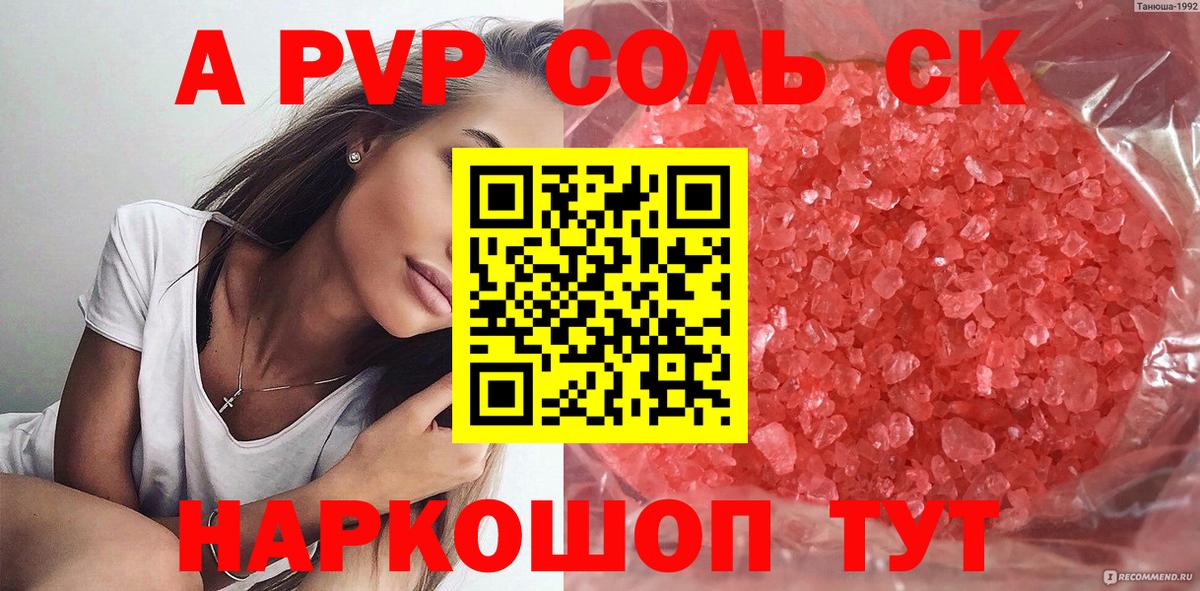 Кизляр  Alpha PVP крисы CK  Альфа ПВП крисы CK  Вход с VPN 