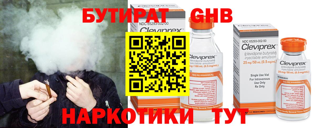 Бутират BDO Кизляр