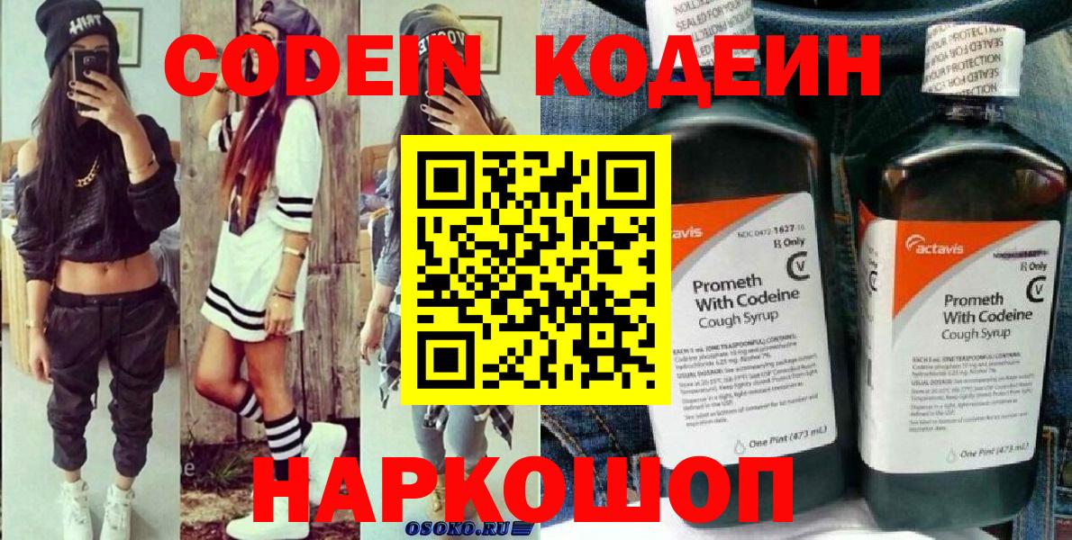 Кизляр  Кодеиновый сироп Lean Purple Drank  Кодеин напиток Lean (лин)  Вход с VPN 