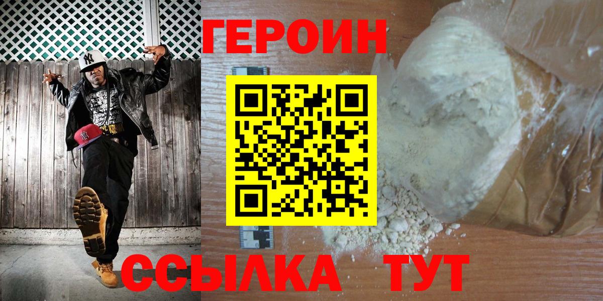 ГЕРОИН герыч Кизляр
