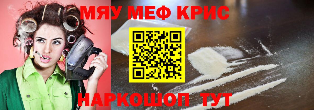 МЕФ кристаллы Кизляр